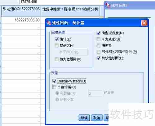 SPSS回归分析入门