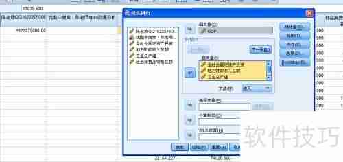 SPSS回归分析入门