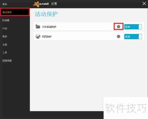 avast!排除文件夹和文件的方法