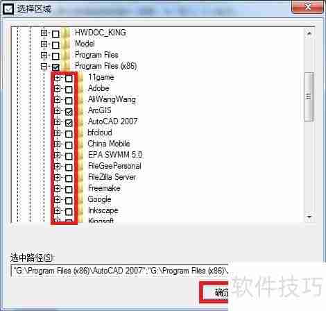 avast!排除文件夹和文件的方法