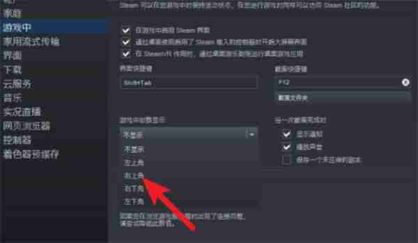 steam怎么开启帧数显示功能
