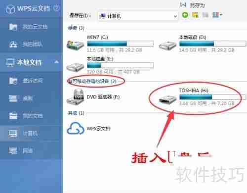 U盘使用指南：轻松掌握可移动盘操作技巧