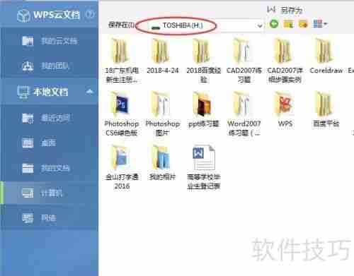 U盘使用指南：轻松掌握可移动盘操作技巧