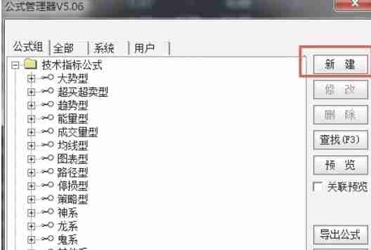 通达信怎么新增公式-通达信新增公式的方法