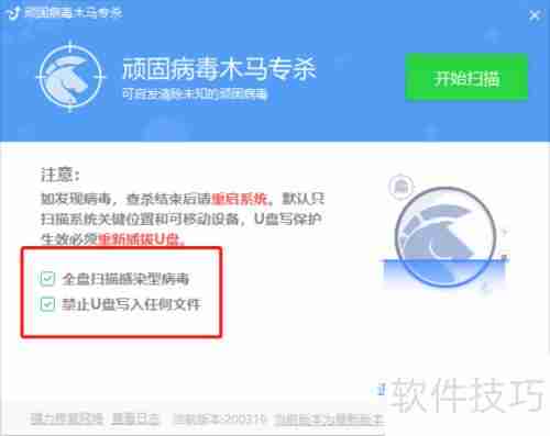 金山毒霸顽固木马专杀使用方法