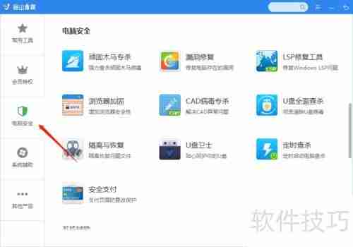 金山毒霸顽固木马专杀使用方法