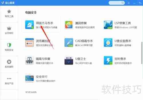 金山毒霸顽固木马专杀使用方法