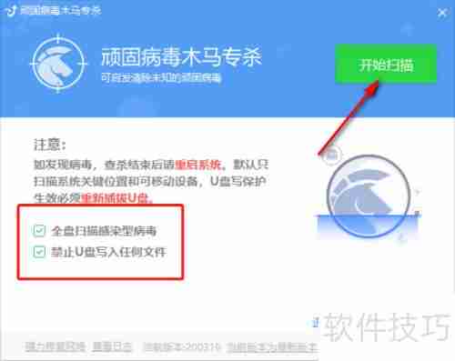 金山毒霸顽固木马专杀使用方法