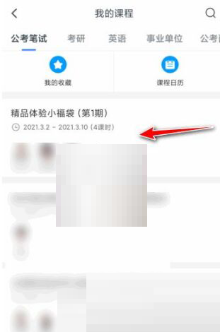粉笔讲义怎么下载