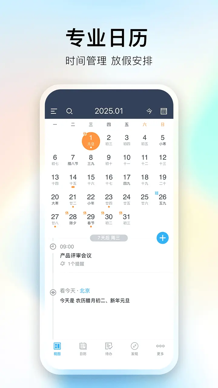 常用的十款日历软件推荐