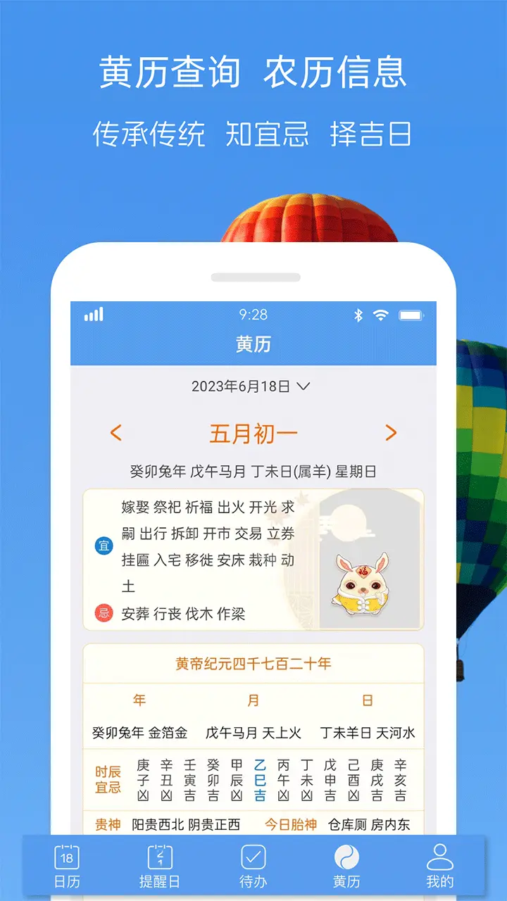 常用的十款日历软件推荐