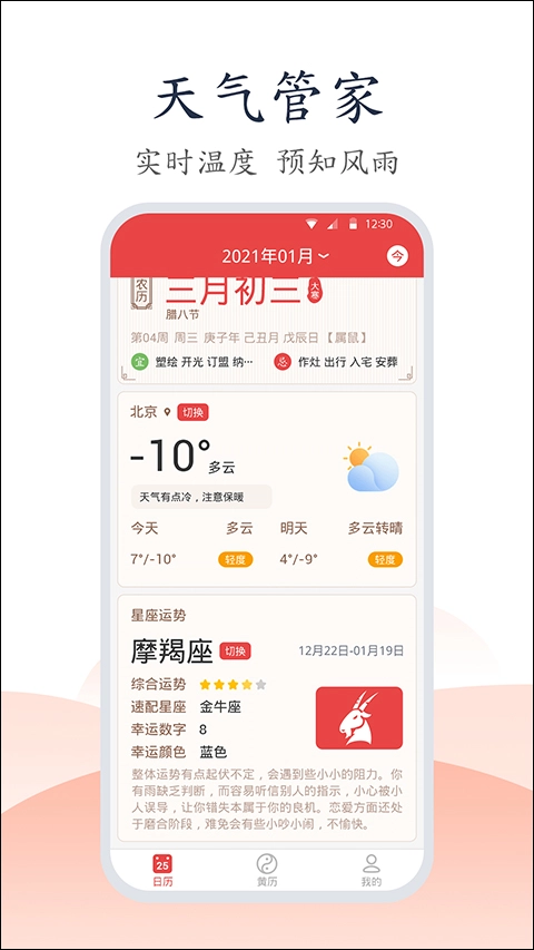 常用的十款日历软件推荐