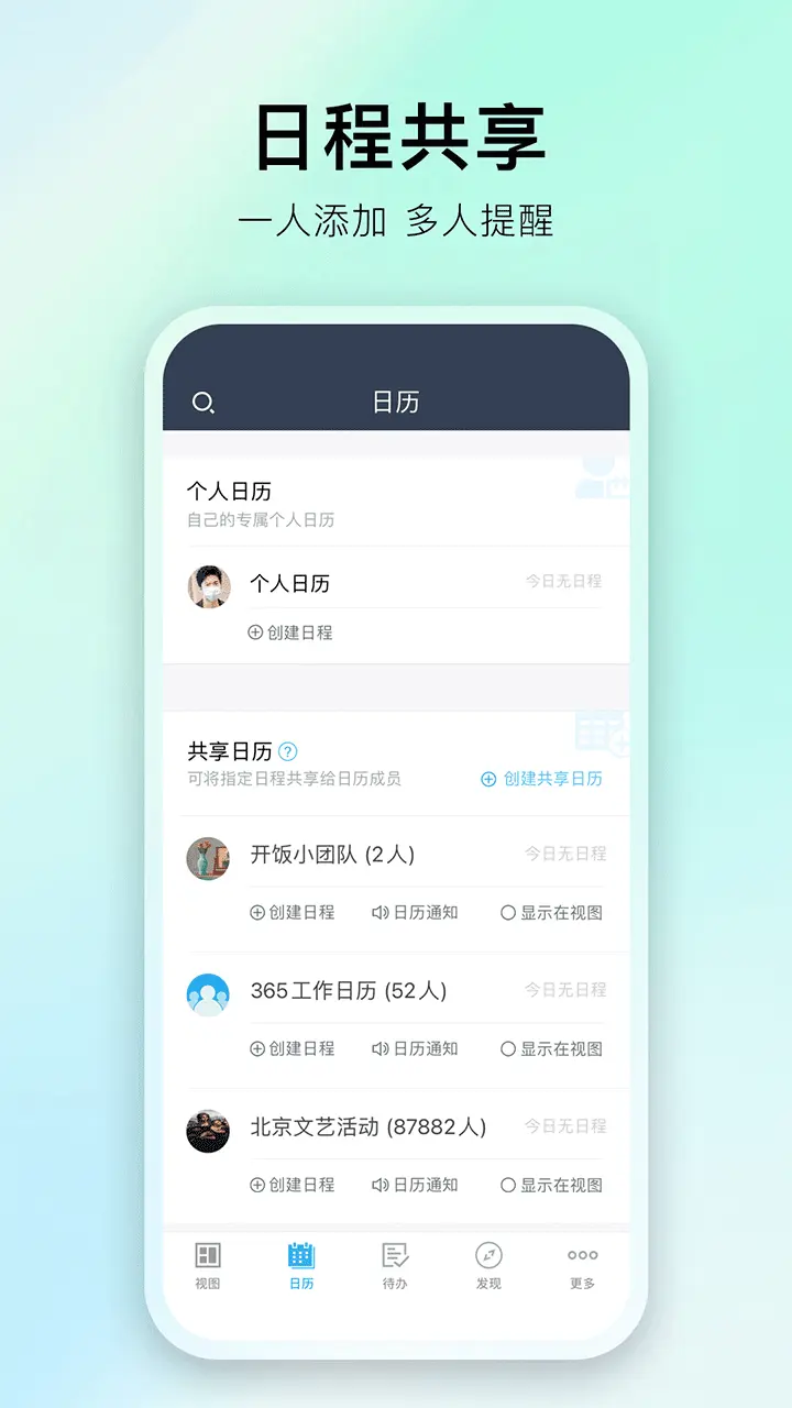 常用的十款日历软件推荐