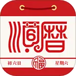 常用的十款日历软件推荐