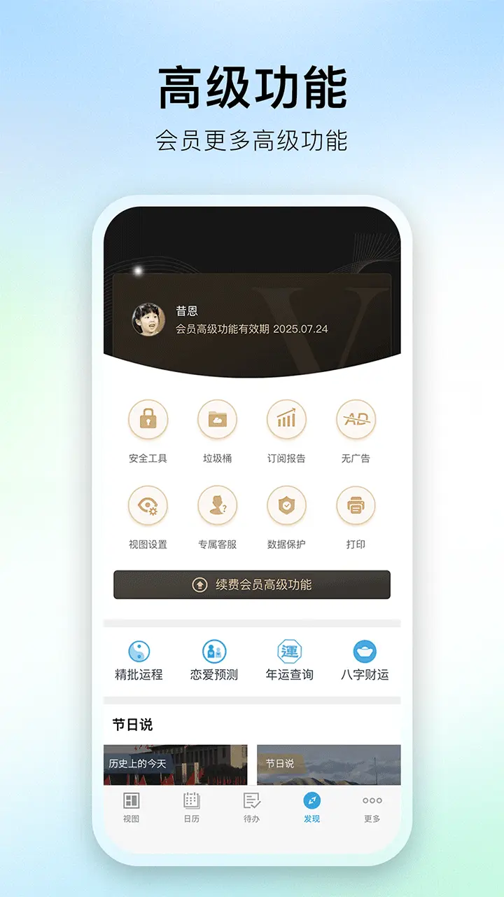 常用的十款日历软件推荐