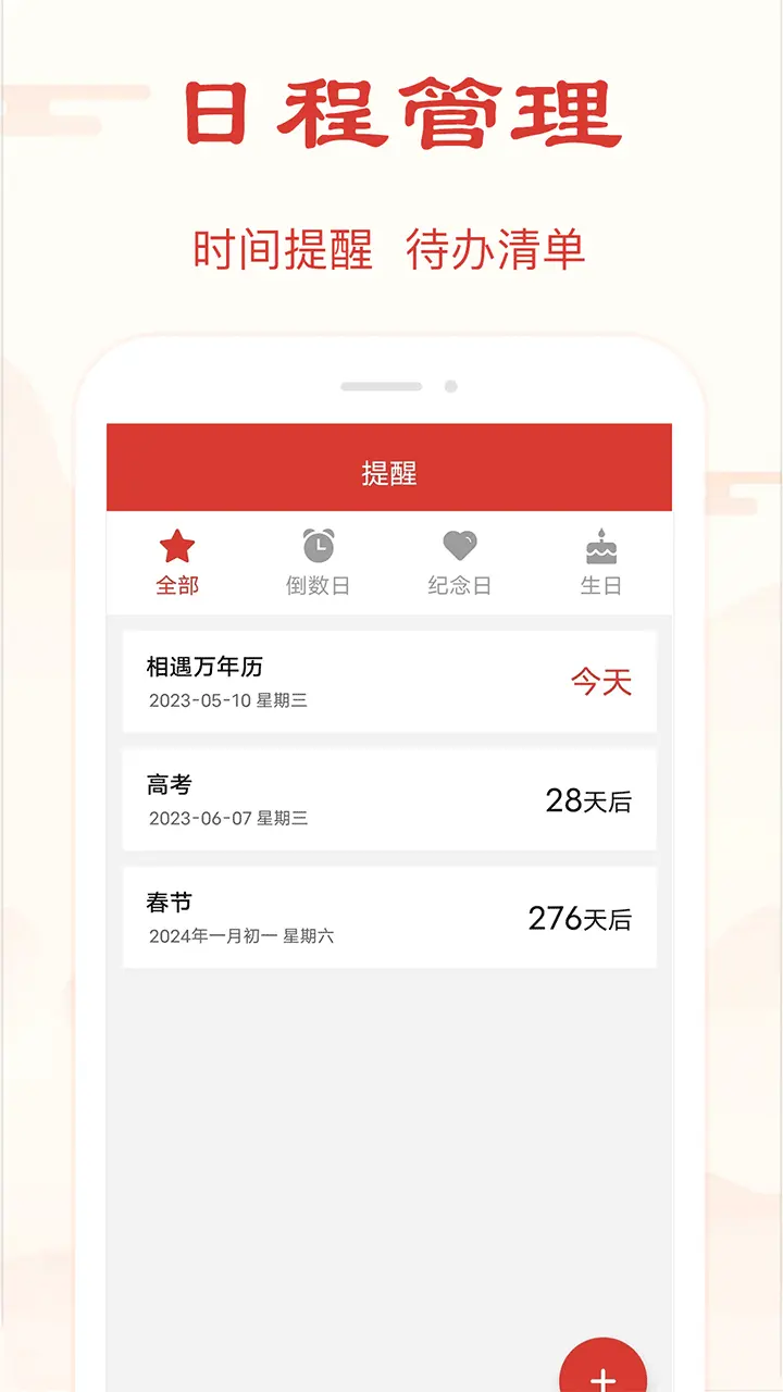 常用的十款日历软件推荐