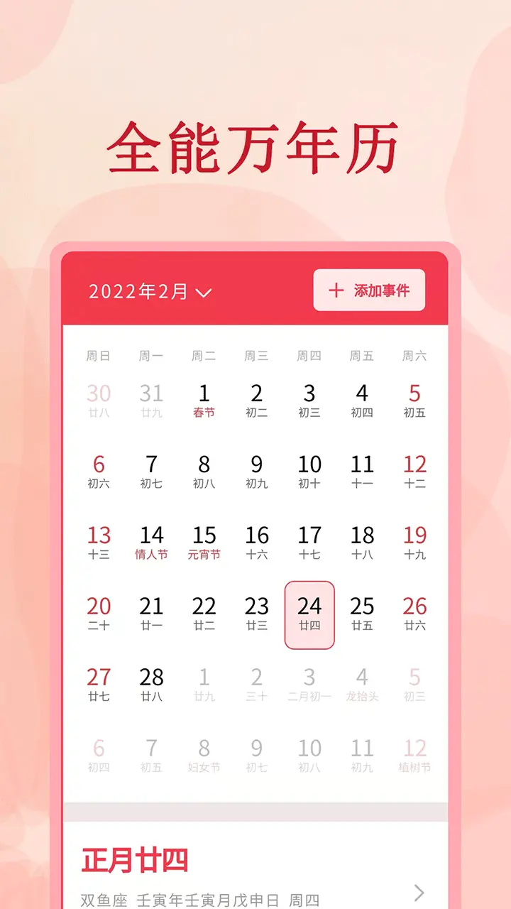 常用的十款日历软件推荐