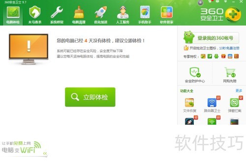 360软件卸载方法：彻底清除顽固程序