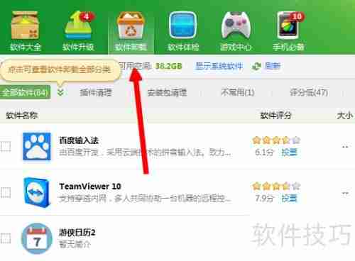 360软件卸载教程：彻底清除顽固程序