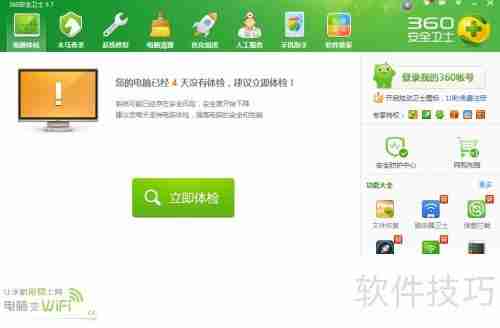 360软件卸载教程：彻底清除顽固程序