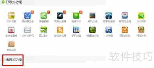 360软件卸载教程：彻底清除顽固程序