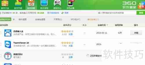 360软件卸载教程：彻底清除顽固程序