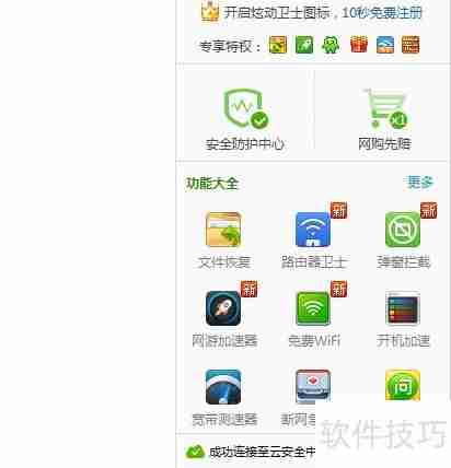 360软件卸载教程：彻底清除顽固程序