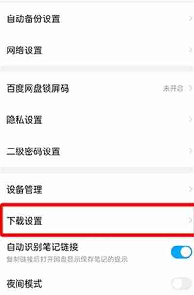 百度网盘下载的文件位置在哪里