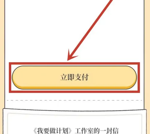 我要做计划app怎么加入饲养员 我要做计划app加入饲养员教程