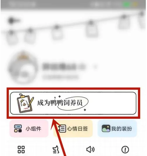 我要做计划app怎么加入饲养员 我要做计划app加入饲养员教程