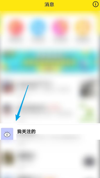 闲鱼app如何关闭消息提示 详细教程内容