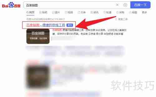 百度脑图轻松做思维导图