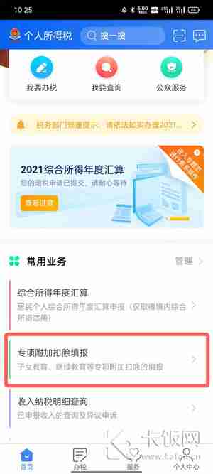 个税app怎么填写专项扣除