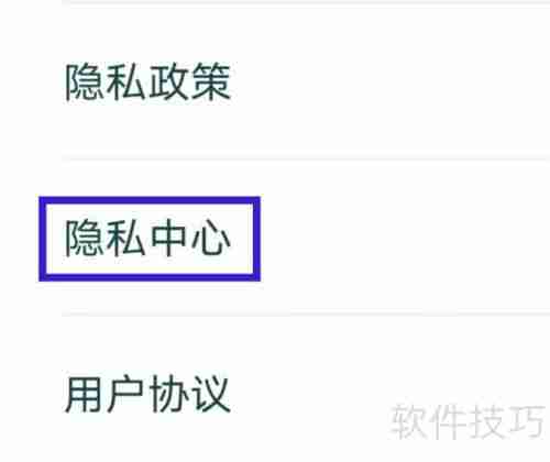 万能遥控器大师隐私中心查找方法