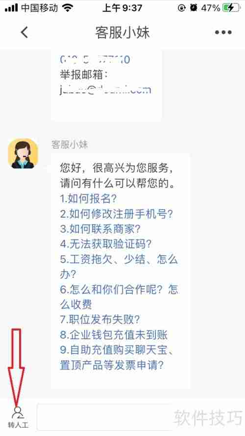 斗米联系在线人工客服的方法