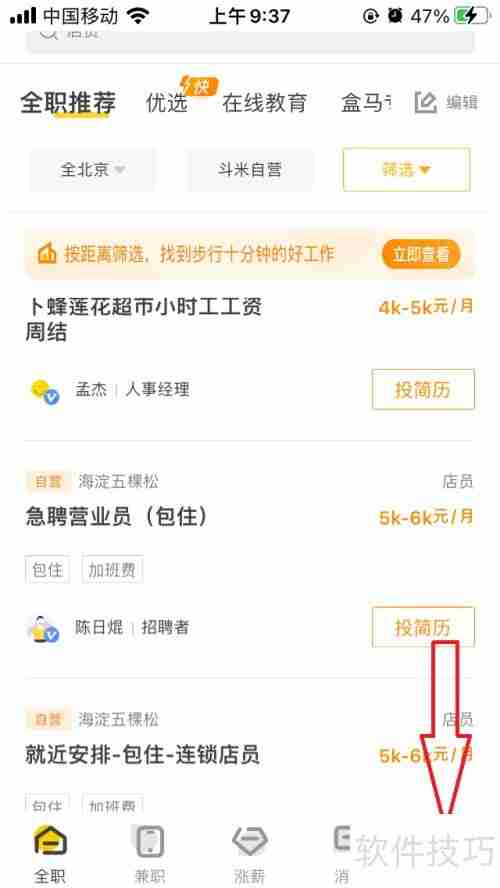斗米联系在线人工客服的方法