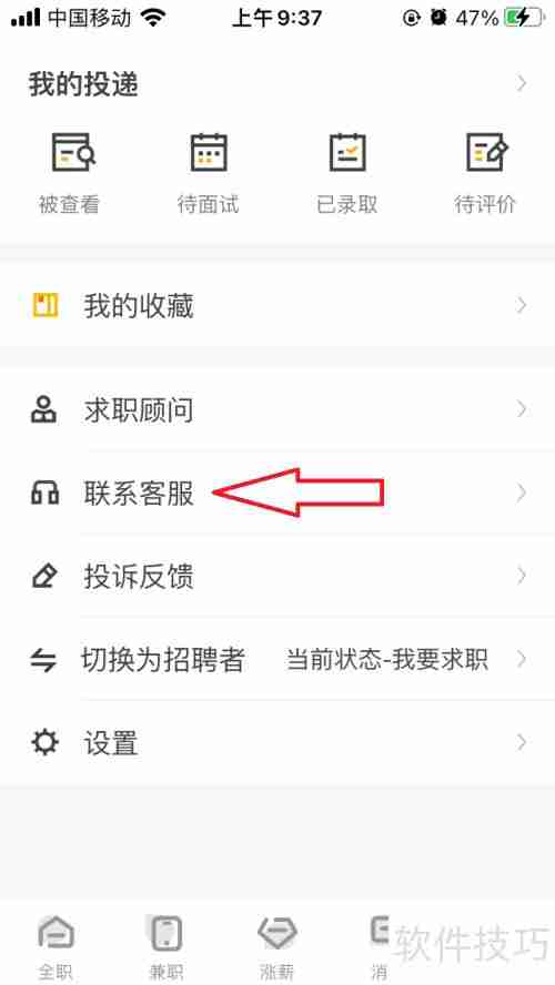 斗米联系在线人工客服的方法