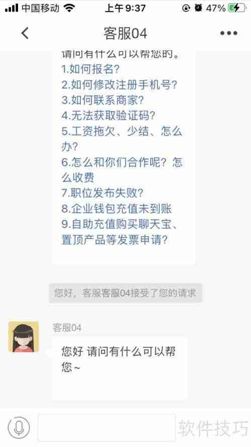 斗米联系在线人工客服的方法