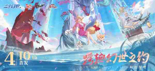 三千幻世灵兽怎么选择 三千幻世灵兽选择推荐