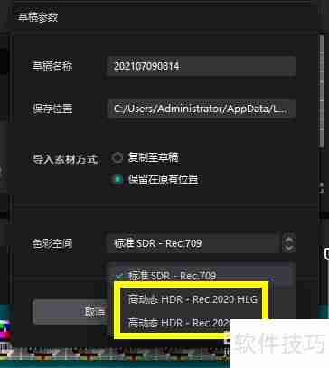 剪映HLG与PQ色彩空间的区别