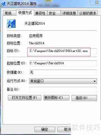 64位系统下CAD2008+天正2014安装教程