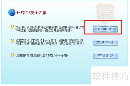 U盘加密方法大全及实用技巧