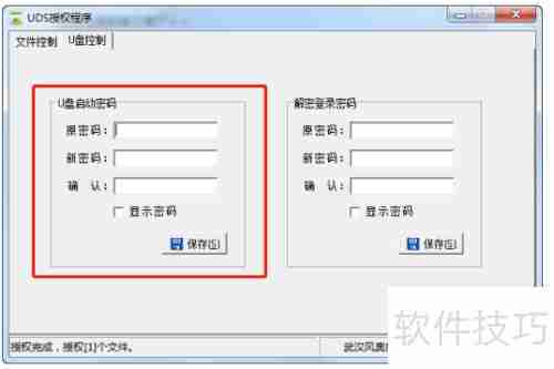 给U盘加密的几种方法
