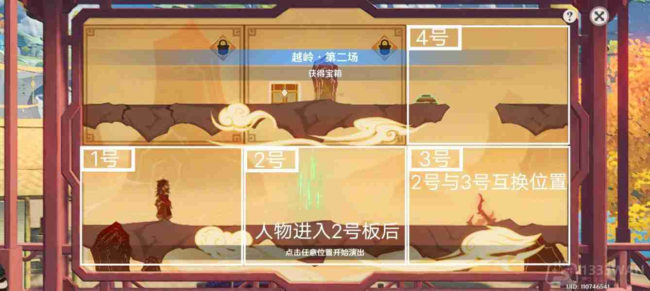 原神纸映成戏越岭怎么过-纸映成戏第三天通关攻略