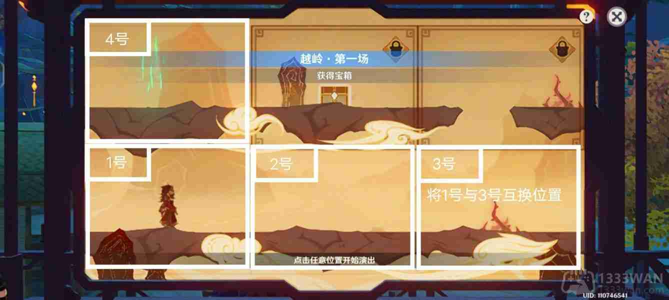 原神纸映成戏越岭怎么过-纸映成戏第三天通关攻略