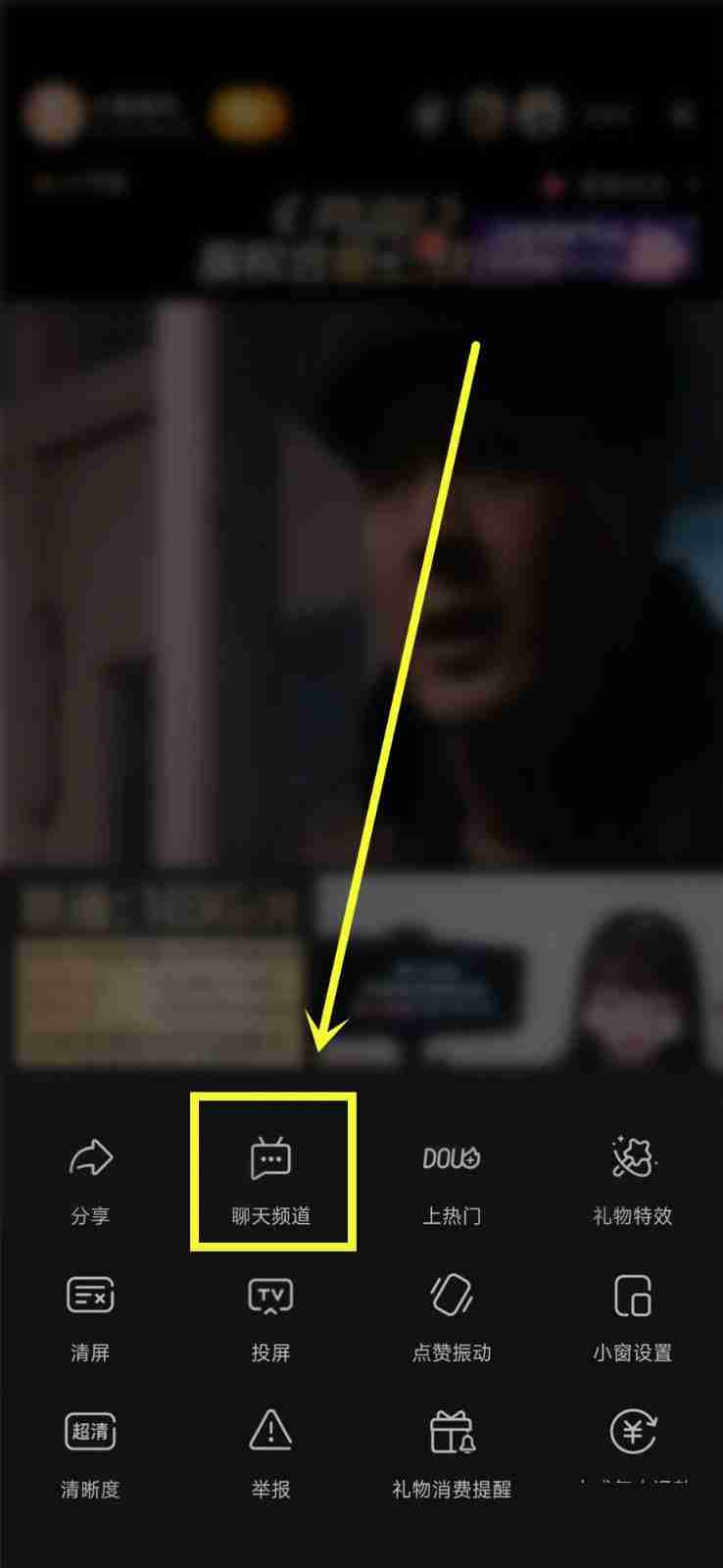 抖音聊天频道如何解散