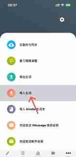 生词本app如何导入单词
