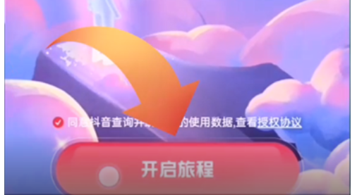 抖音年度报告怎么看  抖音看年度报告的方法