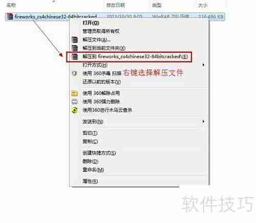 FireWorks CS4绿色版安装教程