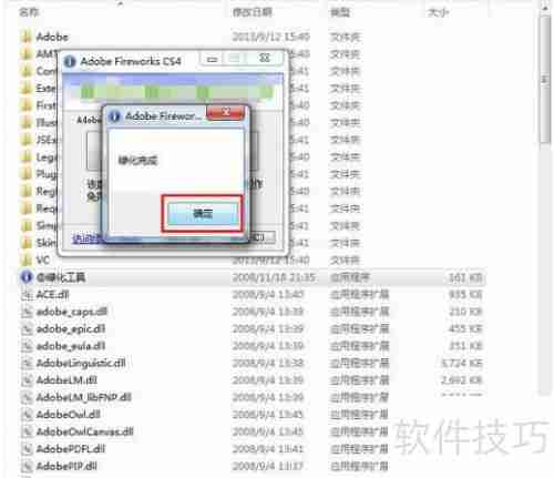 FireWorks CS4绿色版安装教程